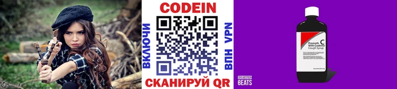 где продают   Полесск  Codein напиток Lean (лин) 